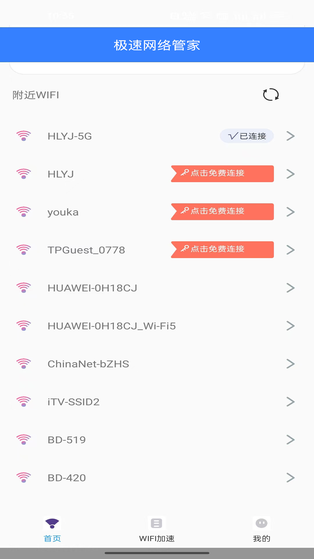 极速网络管家软件官方下载V1.0.0