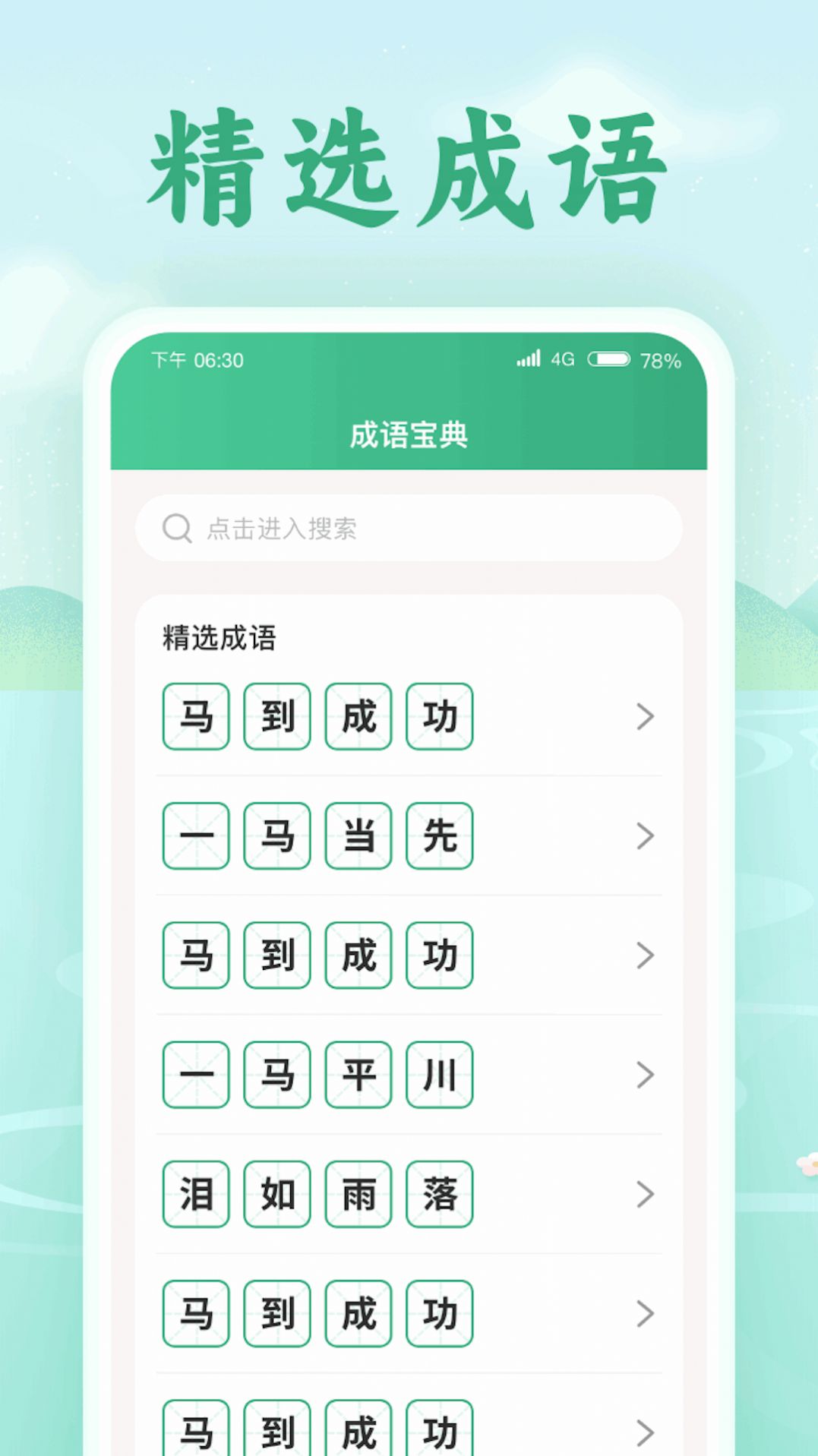 欢喜猜成语软件红包版下载v1.0.1