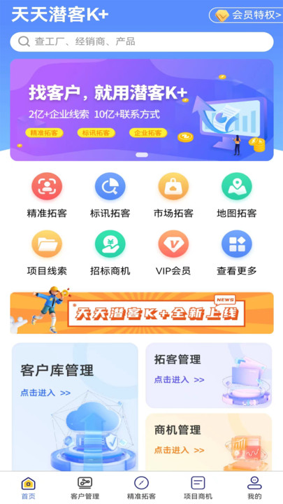 天天潜客招投标软件下载v1.0.8