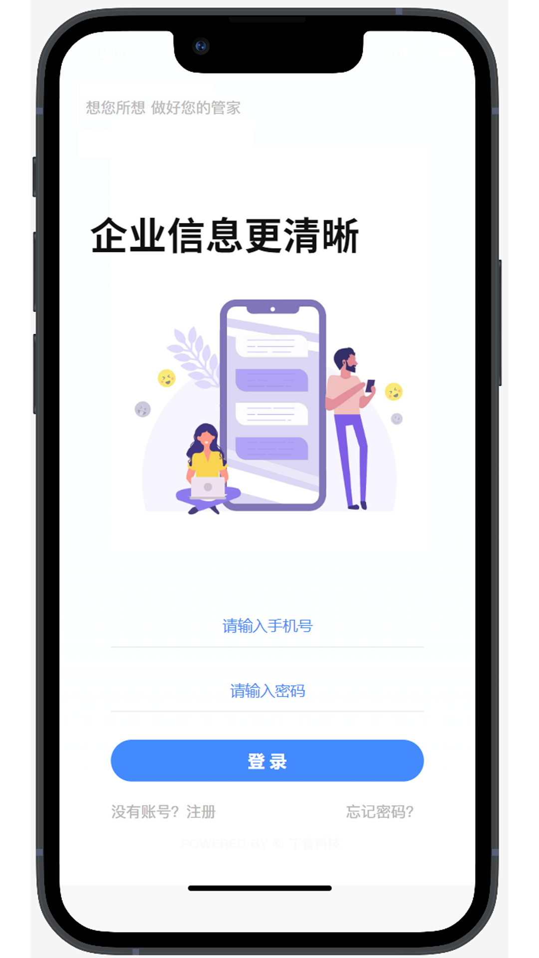 丁香管家办公app安卓版下载v1.5.4.6