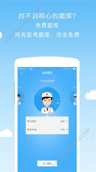 阿虎医考官网手机版app下载图片1