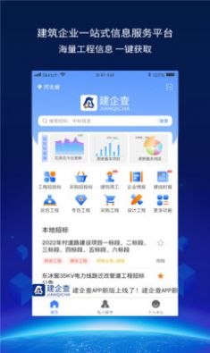 建查云app官方版下载v1.0.0