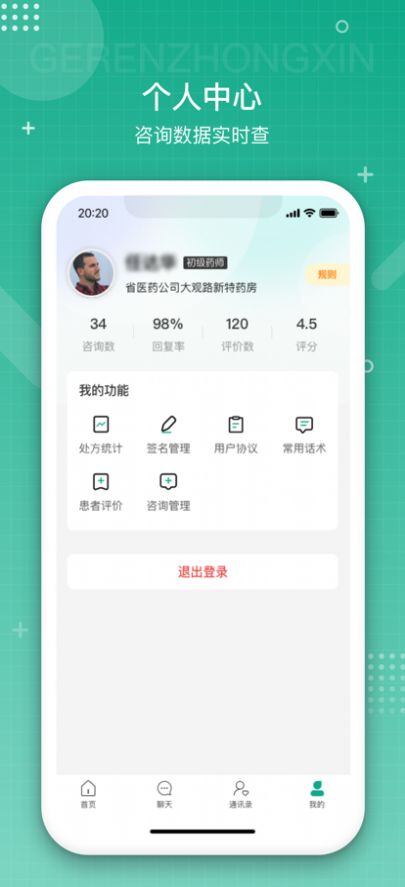 白药健康药师app最新版v1.0