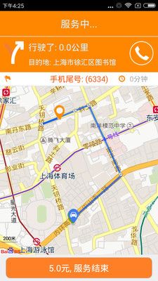 海派出行app官方手机版下载安装v2.0.2