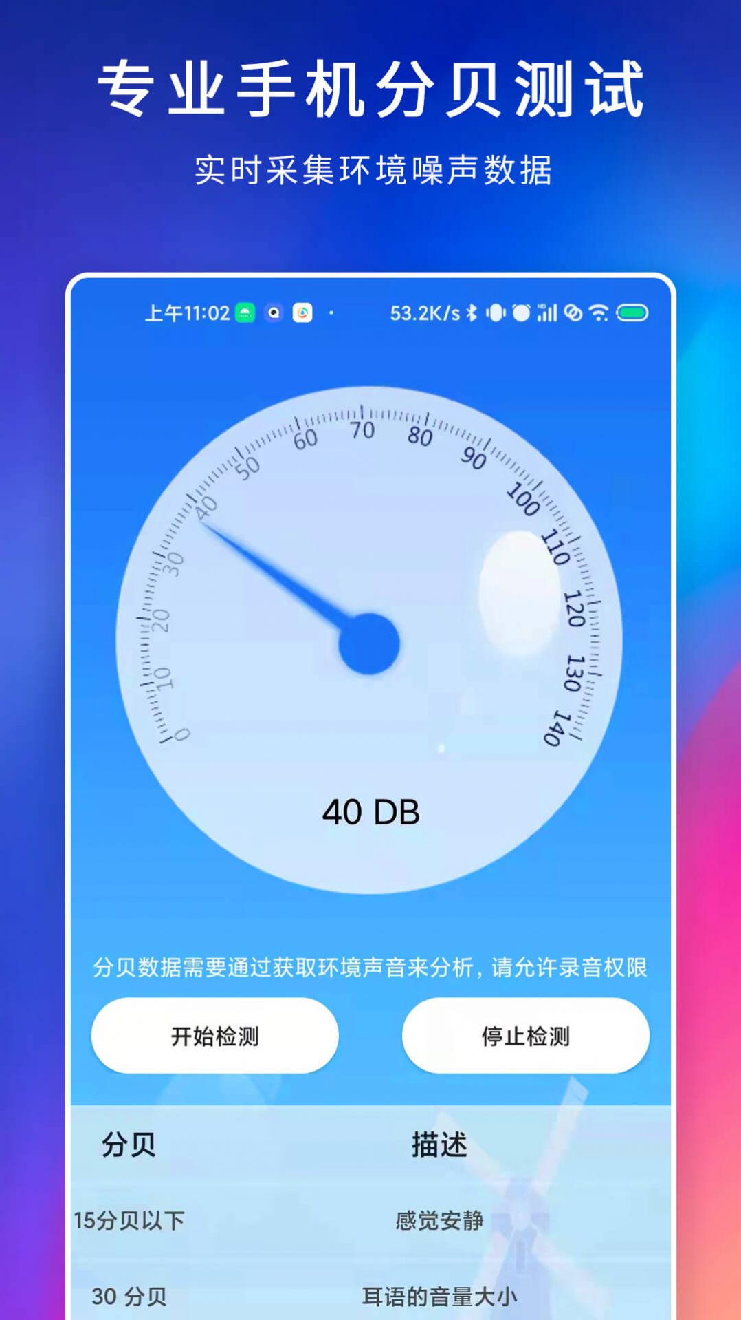 百家温度计app官方下载v3.0.1