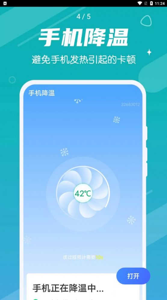 掌动优化清理王app手机版下载v1.0.0