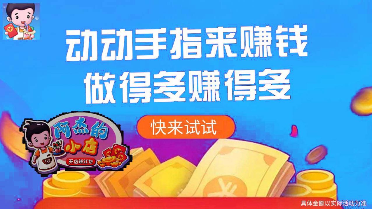 阿杰的小店游戏领红包福利版v1.0