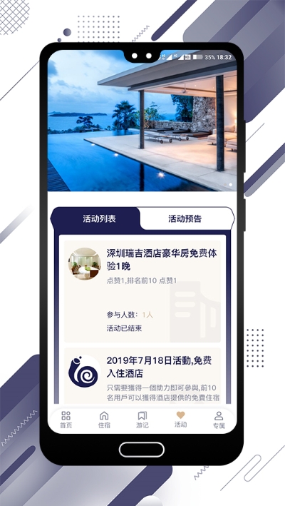 聚萃旅行app软件下载v1.04