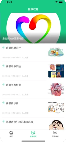 房颤管理app健康服务最新版v4.0.0