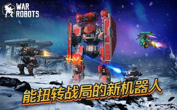 War Robots Frontiers游戏中文版手游版下载图片2