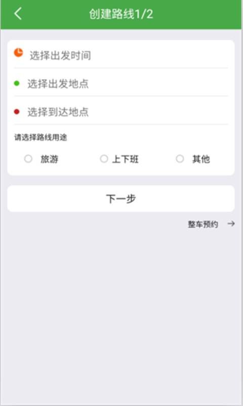 酉巴巴出行官方app下载手机版v1.0.0