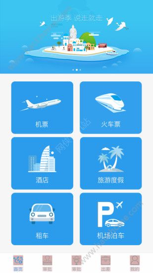 首钢商旅app官方手机版下载v3.3.3