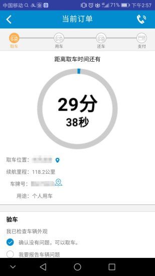 东风出行共享汽车官方app软件下载v5.7.0