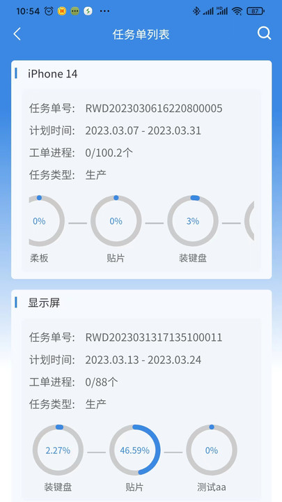 mes生产制造系统app安卓版图片1