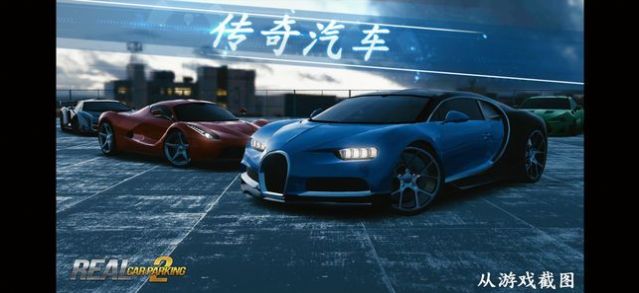 Real Car Parking2最新安卓版图片2