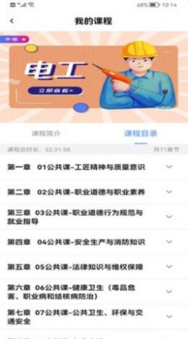 全民职培app手机版v1.4.6