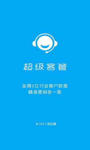 超级客管官网app手机软件下载v1.2