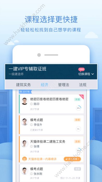 嗨学课堂app最新手机版下载v5.5.52