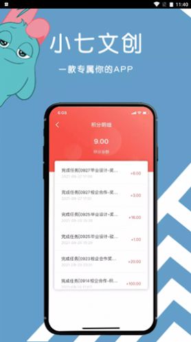 小七文创客户端软件app下载v1.0.1