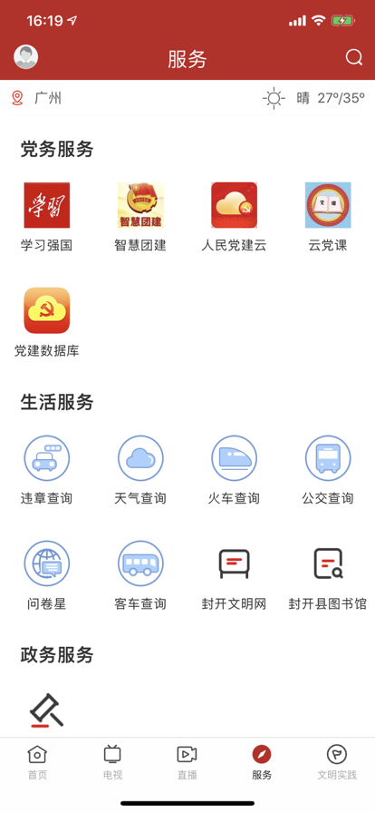 紫荆新闻周刊官方app下载v1.3.0