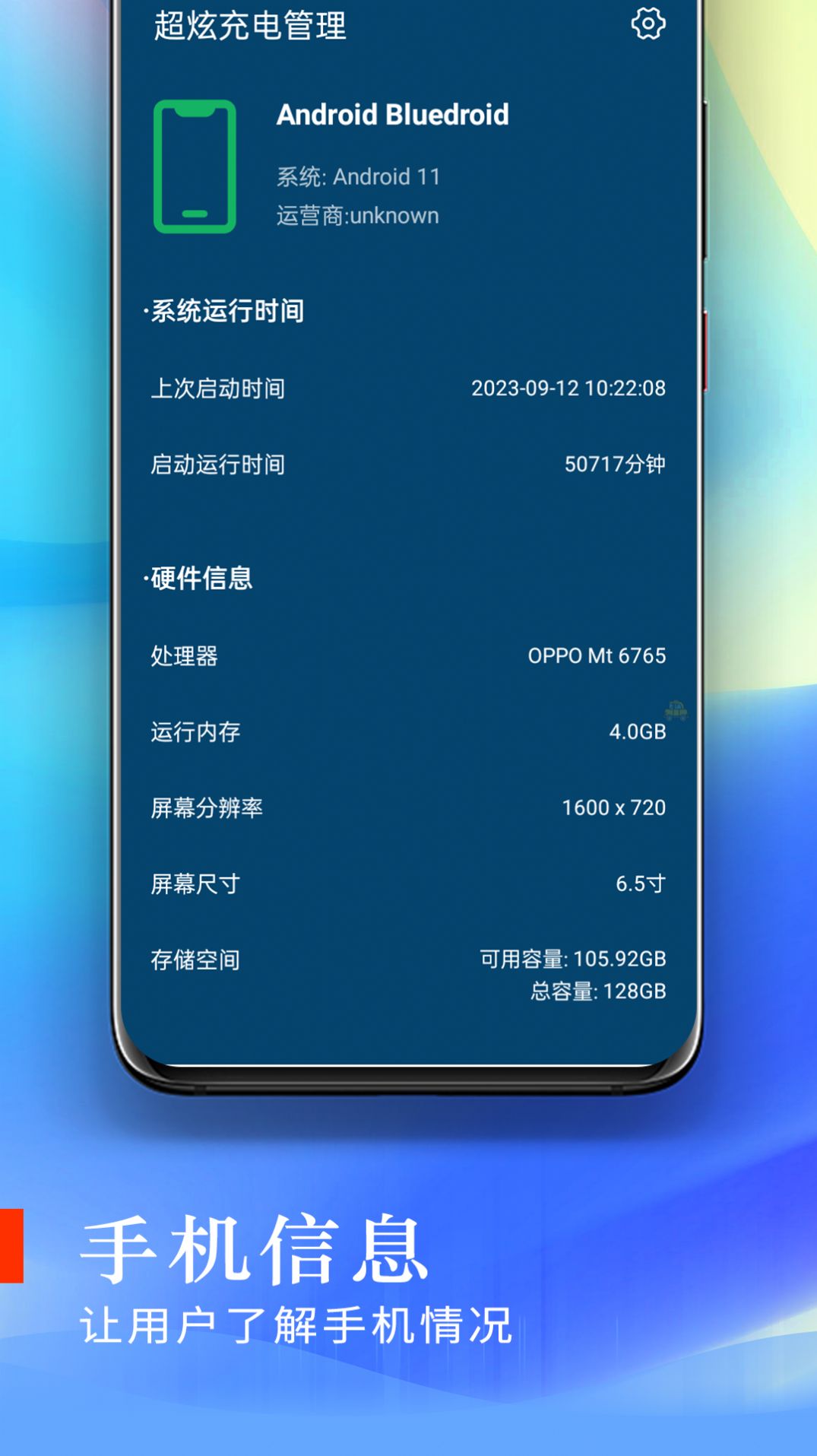 超炫充电管理软件官方下载v1.0.0