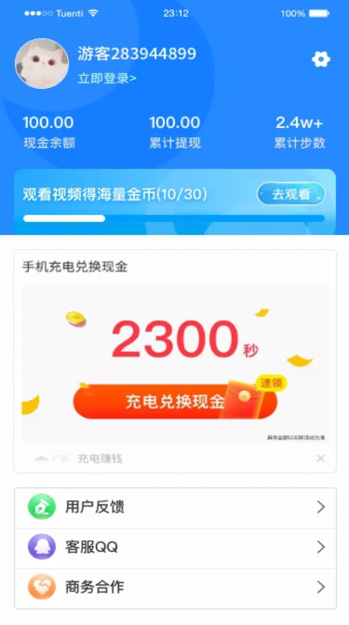 甜枣走路快领红包app官方下载v1.2.0