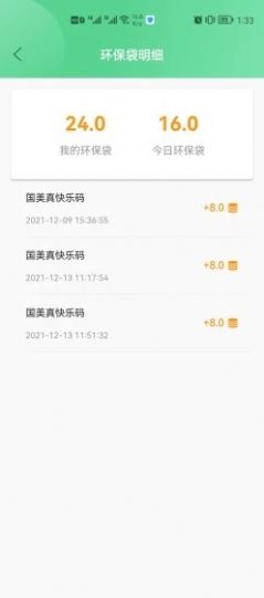 为你袋言环保app手机版下载v1.1.1