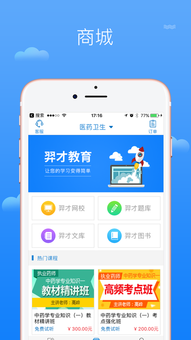 羿才教育app下载v1.30