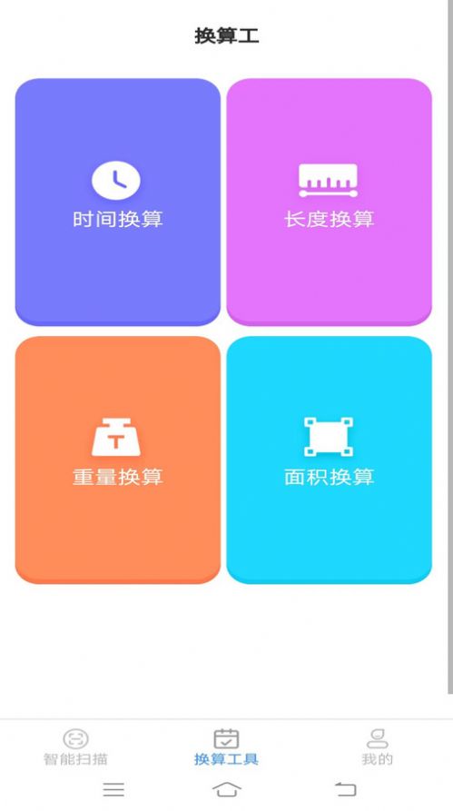 智雅数字扫描app下载官方版v2.0.4