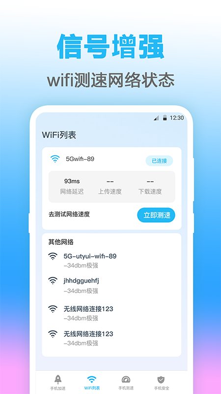 无线管家测网速app官方版v4.1.1