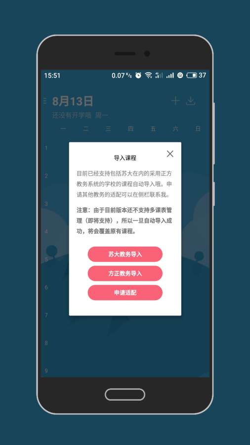 WakeUp课程表app手机版下载v6.0.03