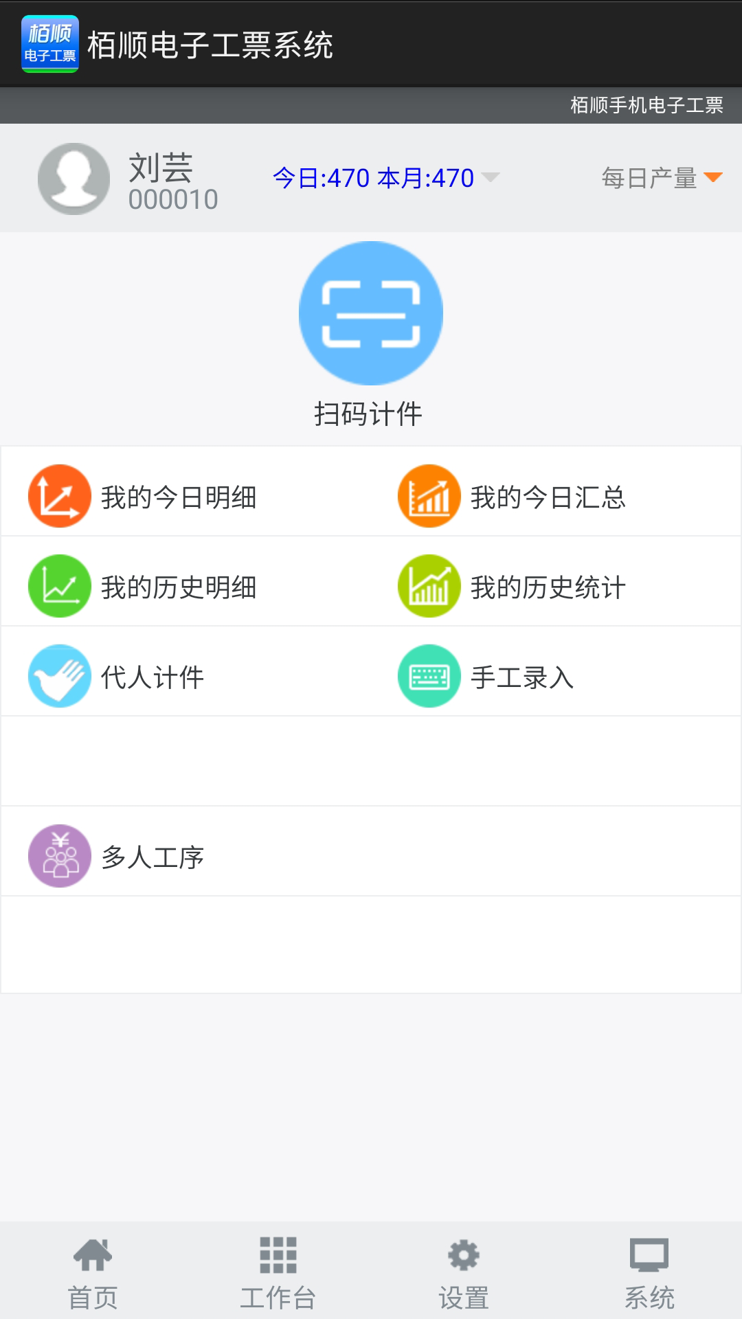 栢顺手机电子工票app手机版下载v3.1.5