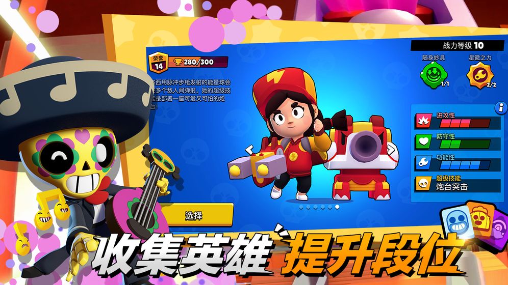 荒野乱斗Brawl Stars官网最新版游戏下载v49.204