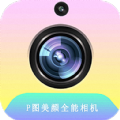 全能拍照相机下载安装appv2.3.5