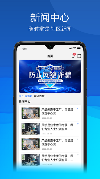 久安卫民勤务管理app客户端下载v3.6.0