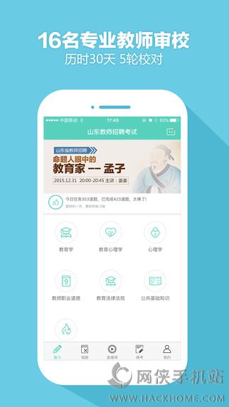 我爱教师官网app下载v6.1.9