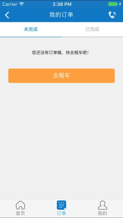 东风出行共享汽车app手机版下载v5.7.0