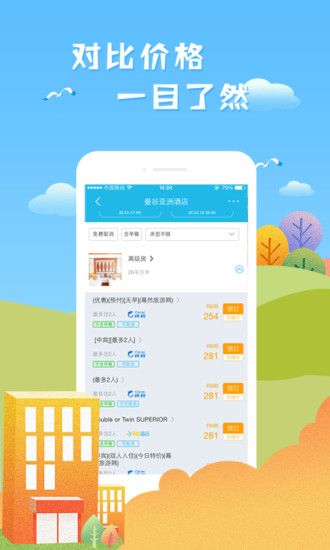 海鸥旅游网官方app手机版下载v1.0.0