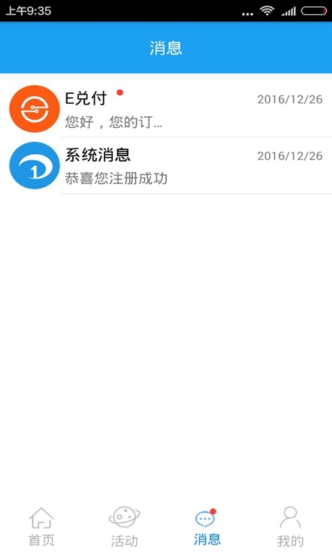 电圈子官网app手机软件下载v2.6.1