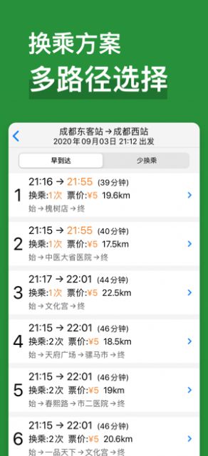 成都地铁通app手机版下载v1.0