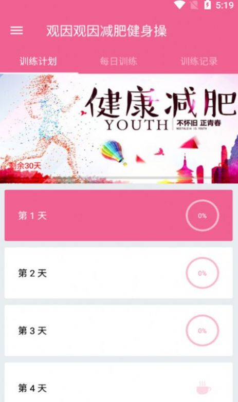 小马爱锻炼app手机版下载v1.0.0