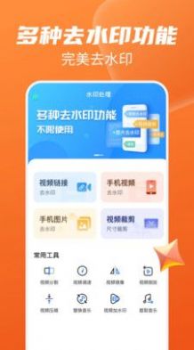 图片视频去水印无痕app软件v1.2.5