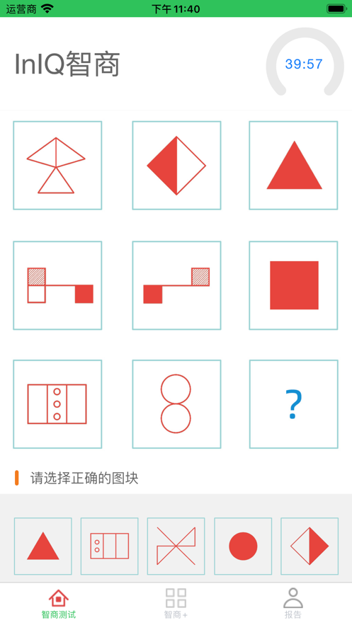 InIQ智商测试软件安卓版v1.0