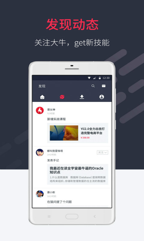 慕课网手机版APP下载v8.4.4