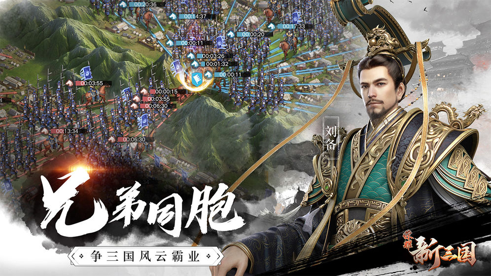 腾讯荣耀新三国手游官网测试版v1.0.30.0