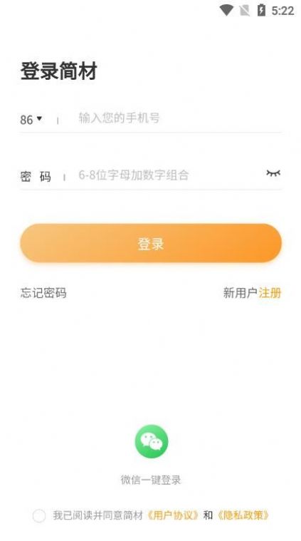 简材设计资讯app官方下载v1.0