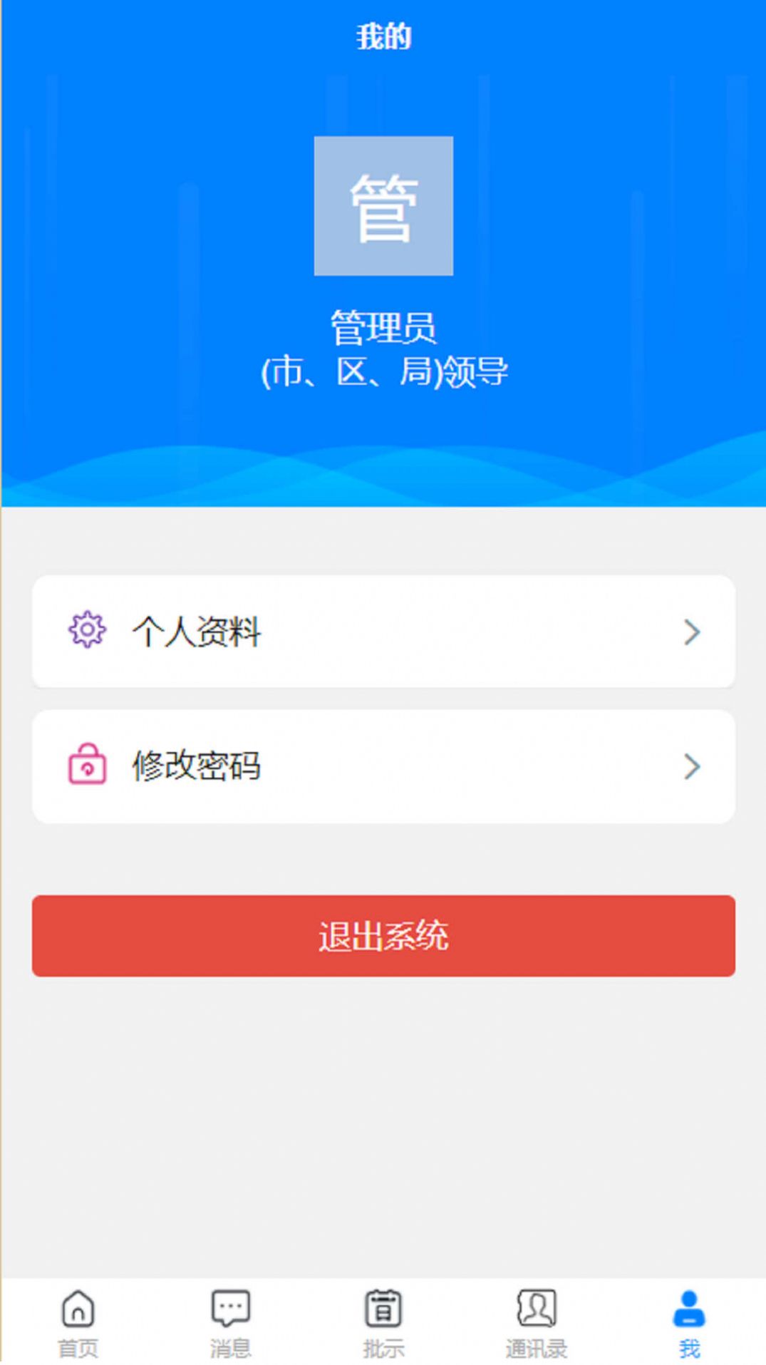 东营区财源管理软件手机版下载v2.0.1