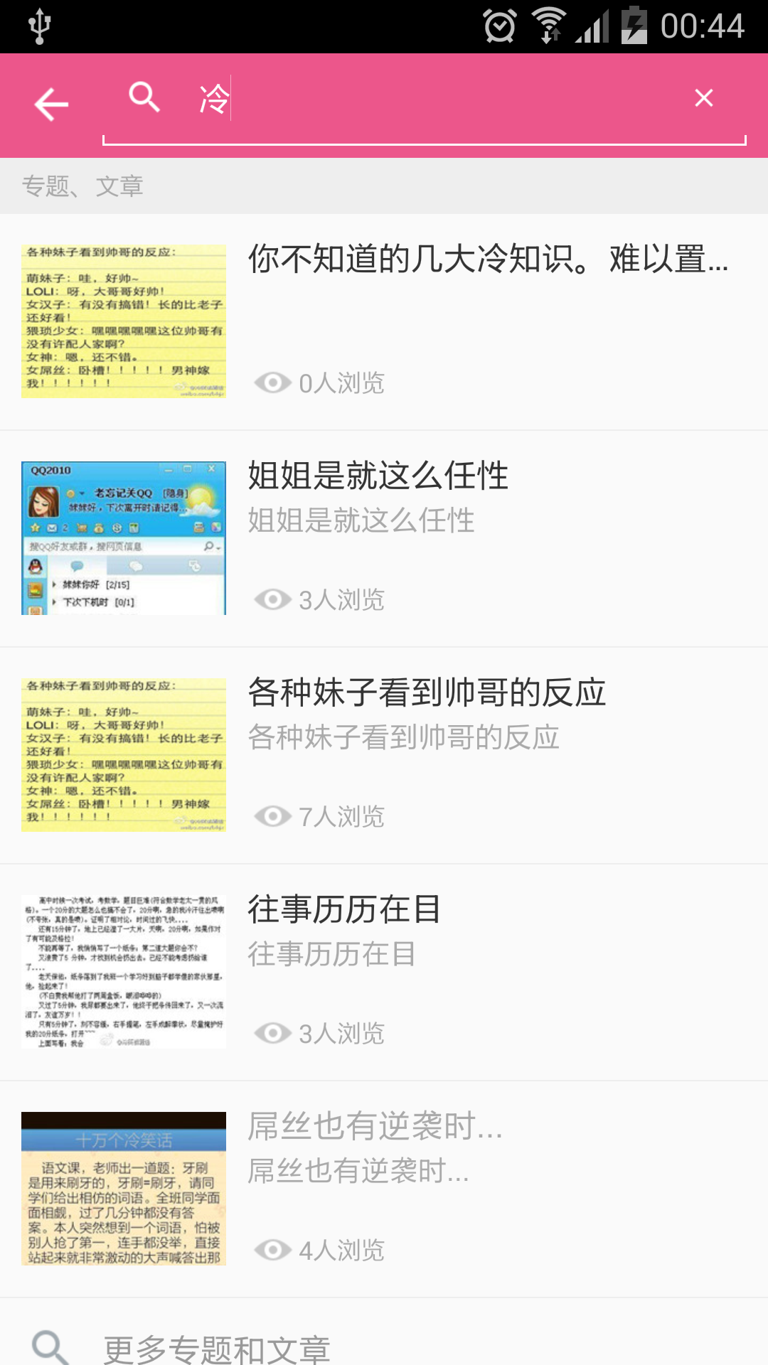 涨姿势app下载安卓版v2.1