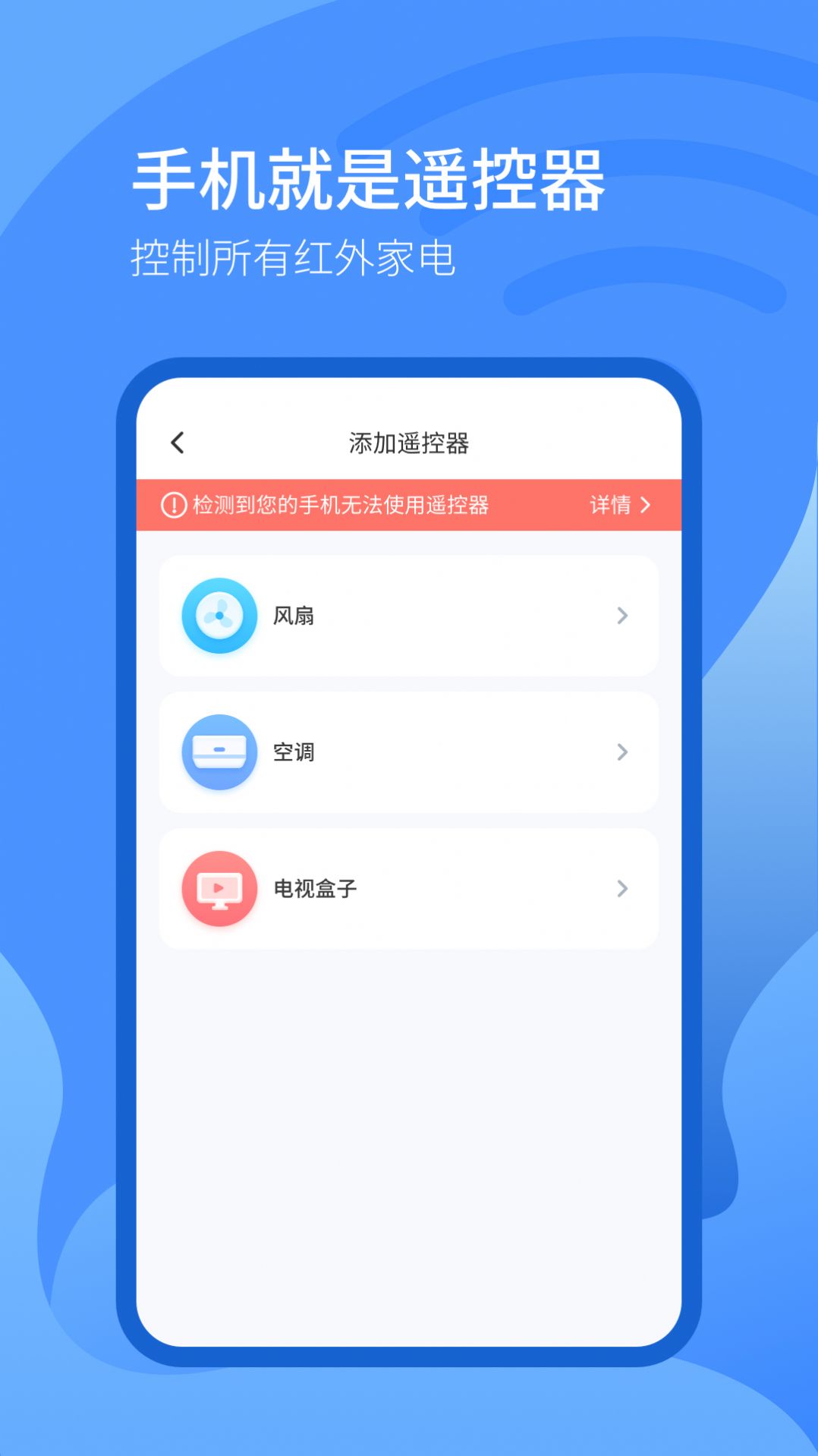 智能遥控器系统app最新版下载v6.4.1