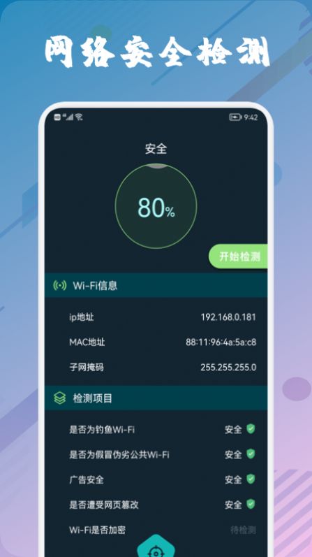 wufi万能管家手机版app下载安装v1.2